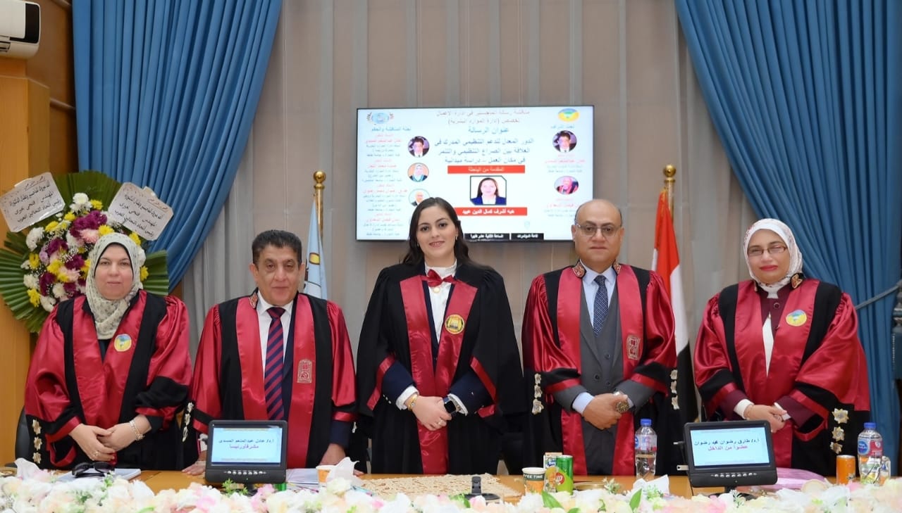 مناقشة رسالة الماجستير في ادارة الاعمال تخصص (ادارة الموارد البشرية) للباحثة : هبه أشرف كمال الدين عبيد